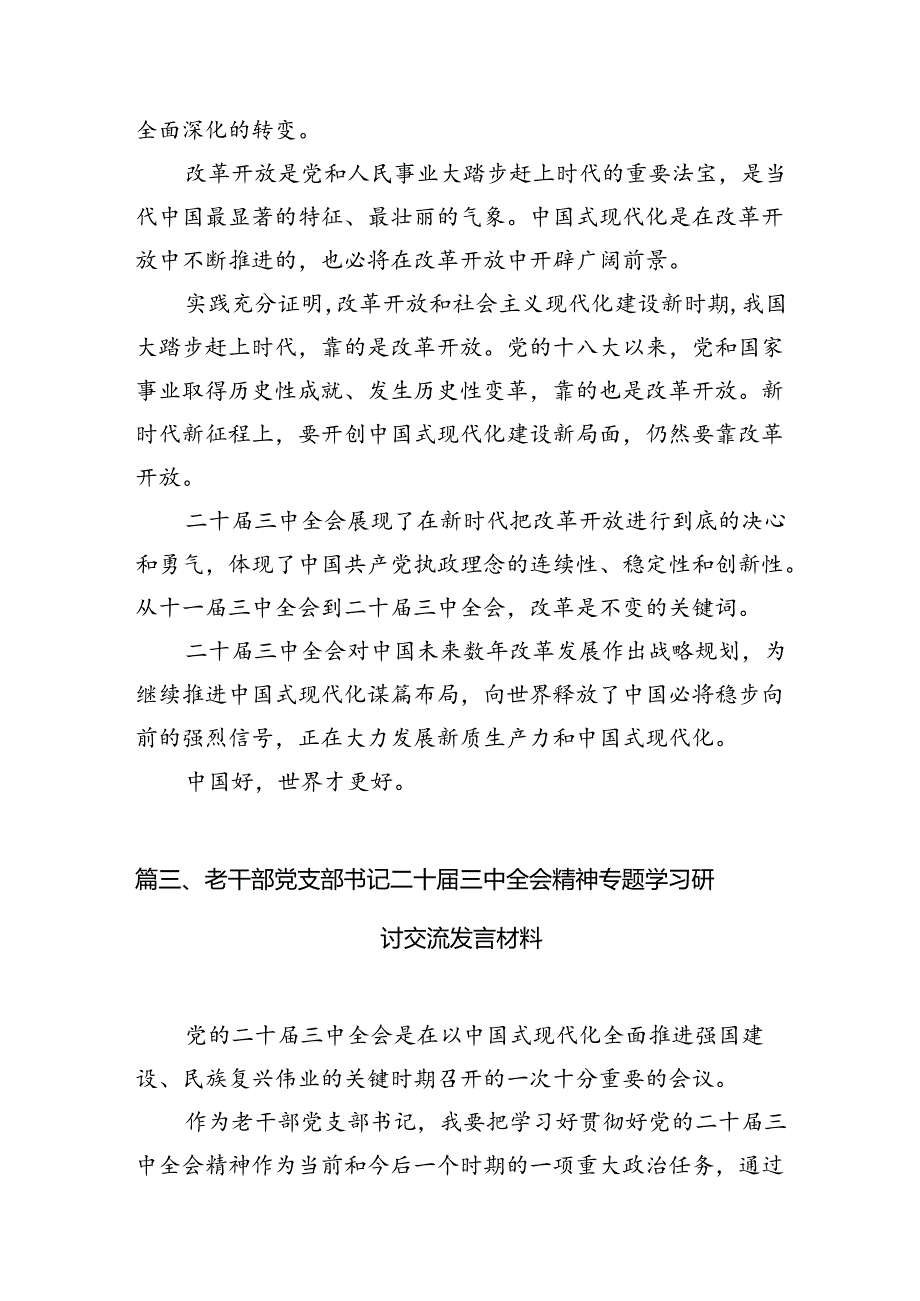 离退休干部学习贯彻党的二十届三中全会精神心得体会7篇（精选版）.docx_第3页