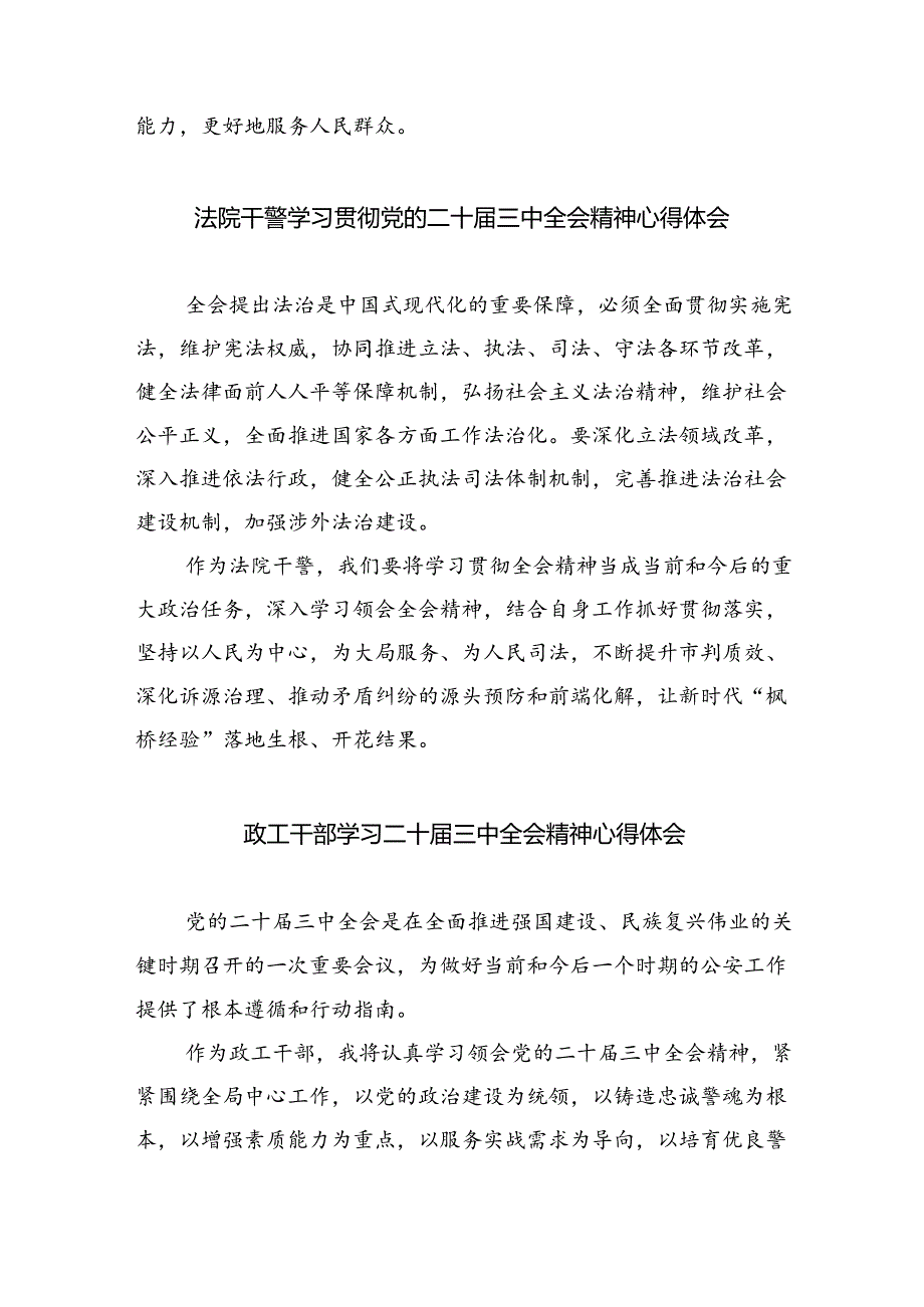 基层法庭干警学习贯彻党的二十届三中全会精神心得体会（共8篇）.docx_第2页