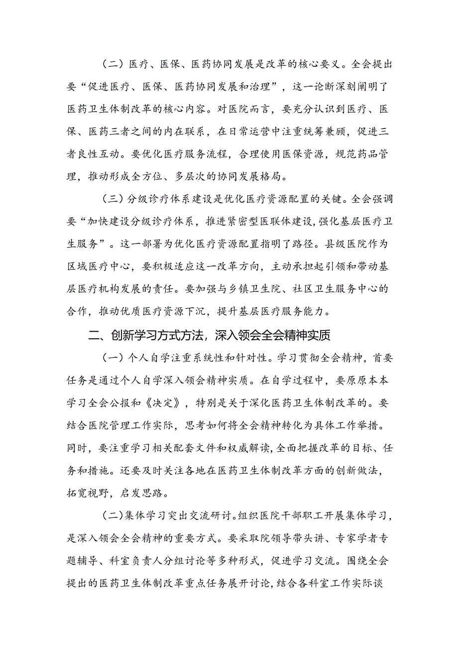 （多篇汇编）2024年二十届三中全会精神：学习全会精神开创发展新局面的研讨发言材料及心得体会.docx_第3页