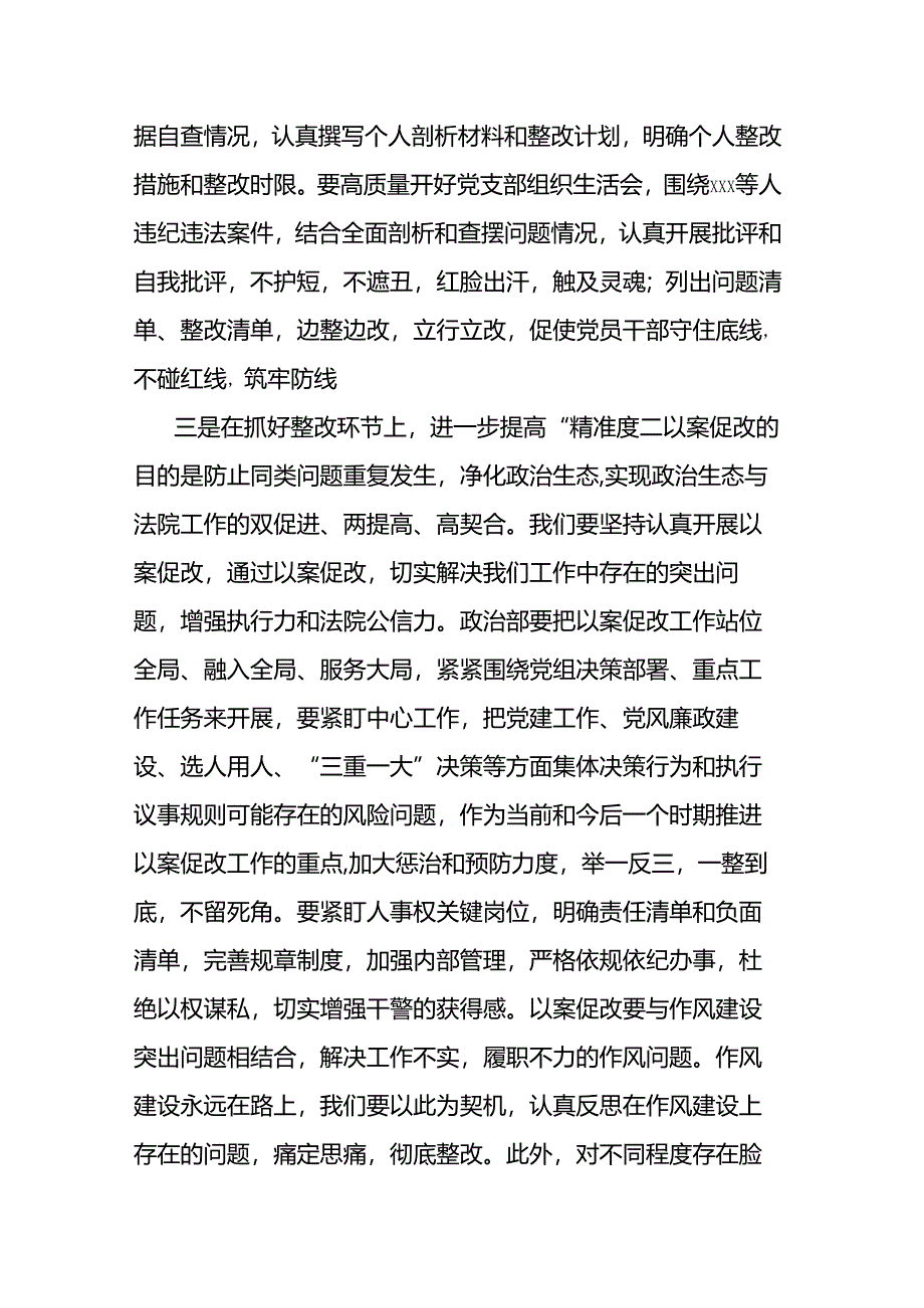 在以案促改暨警示教育会上的表态发言.docx_第2页