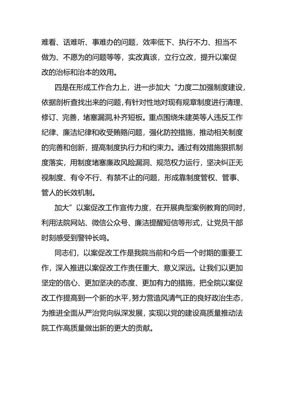 在以案促改暨警示教育会上的表态发言.docx_第3页