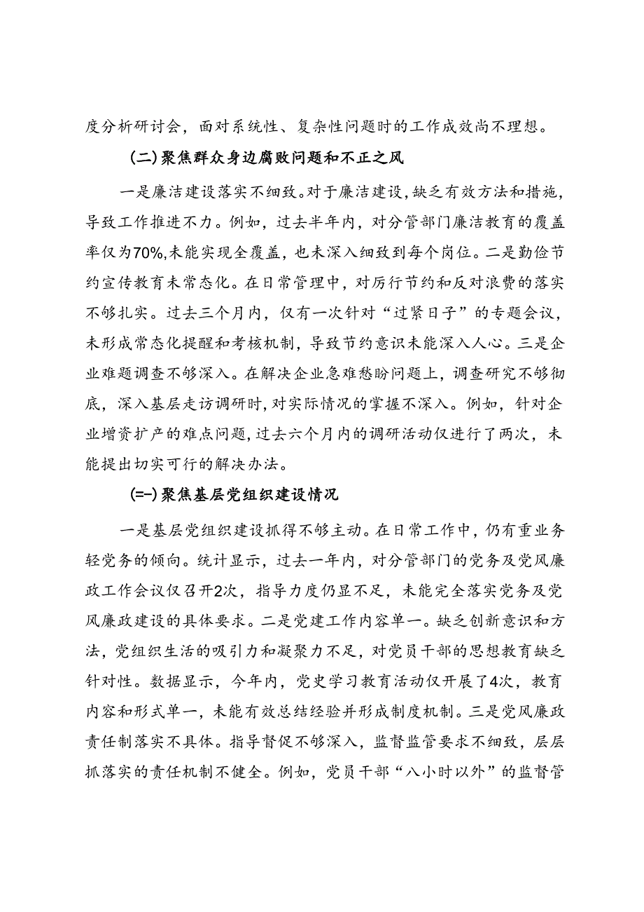 2024年度巡察整改专题民主生活会个人对照检查材料.docx_第2页