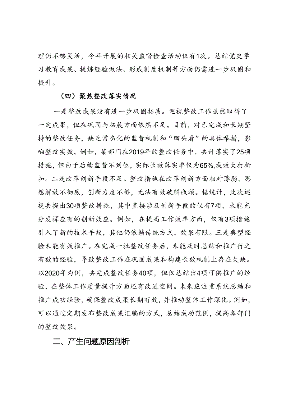 2024年度巡察整改专题民主生活会个人对照检查材料.docx_第3页