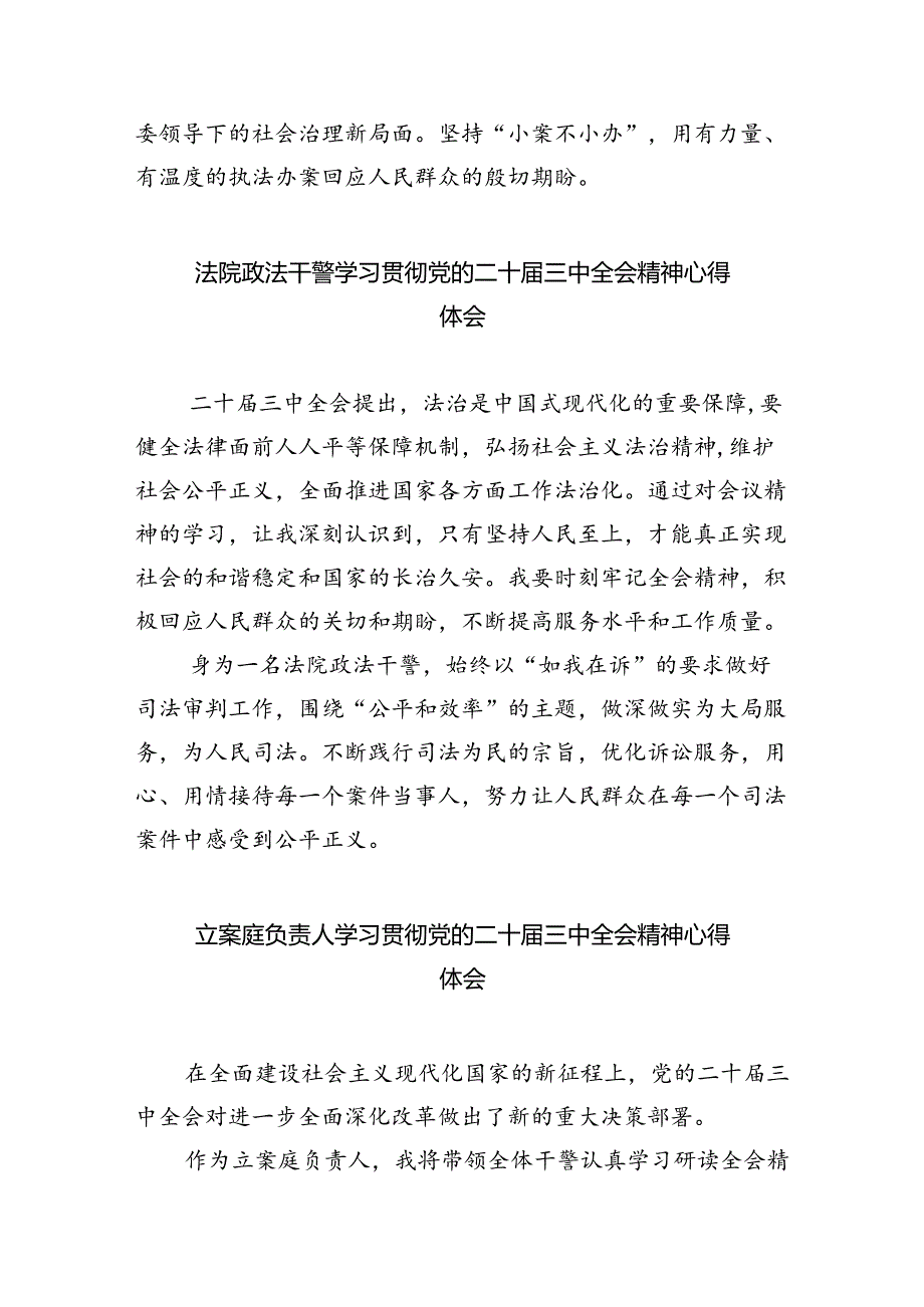 基层法院院长学习贯彻党的二十届三中全会精神心得体会8篇供参考.docx_第3页