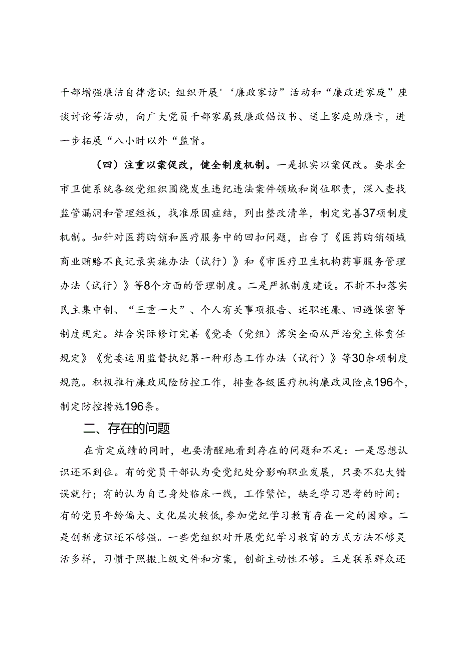 卫健局2024年党纪学习教育工作总结.docx_第3页