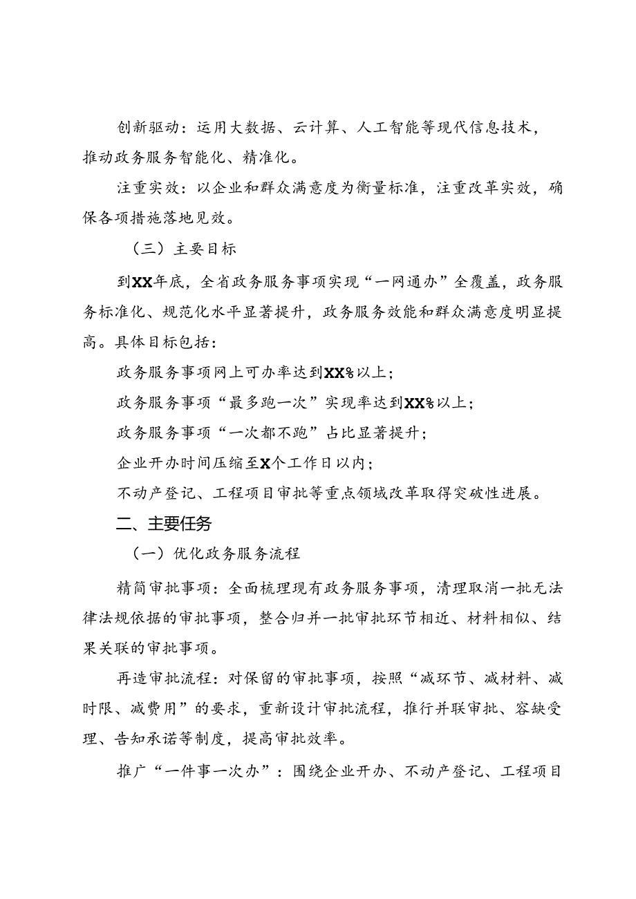 省关于贯彻落实“高效办成一件事”实施方案.docx_第2页