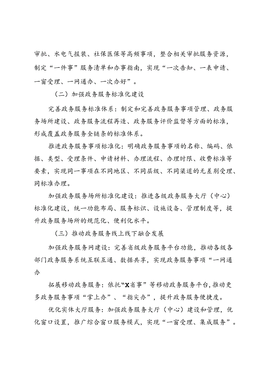 省关于贯彻落实“高效办成一件事”实施方案.docx_第3页