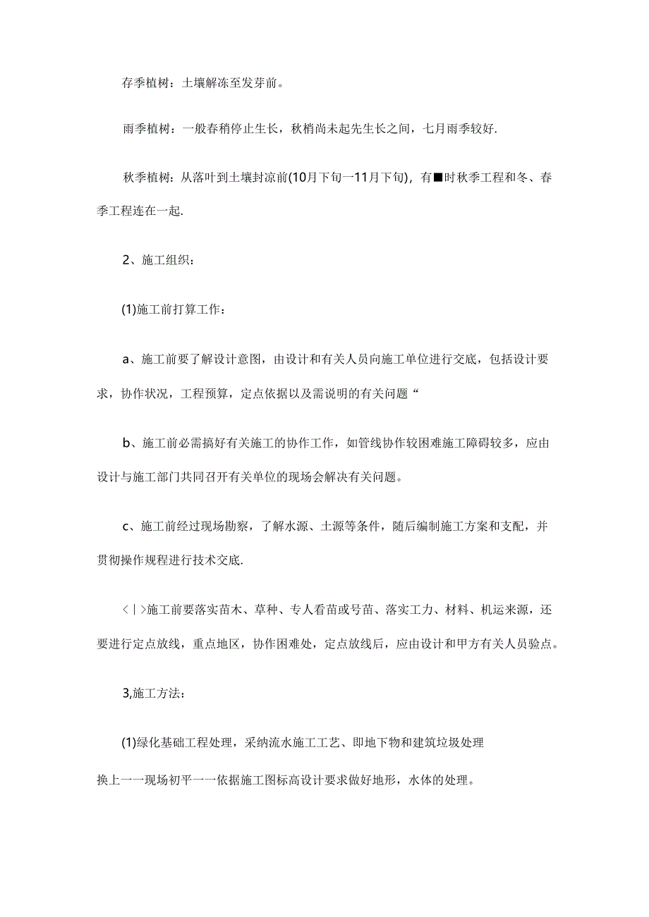 园林绿化园林绿化工程质量标准、操作规程的应用.docx_第3页