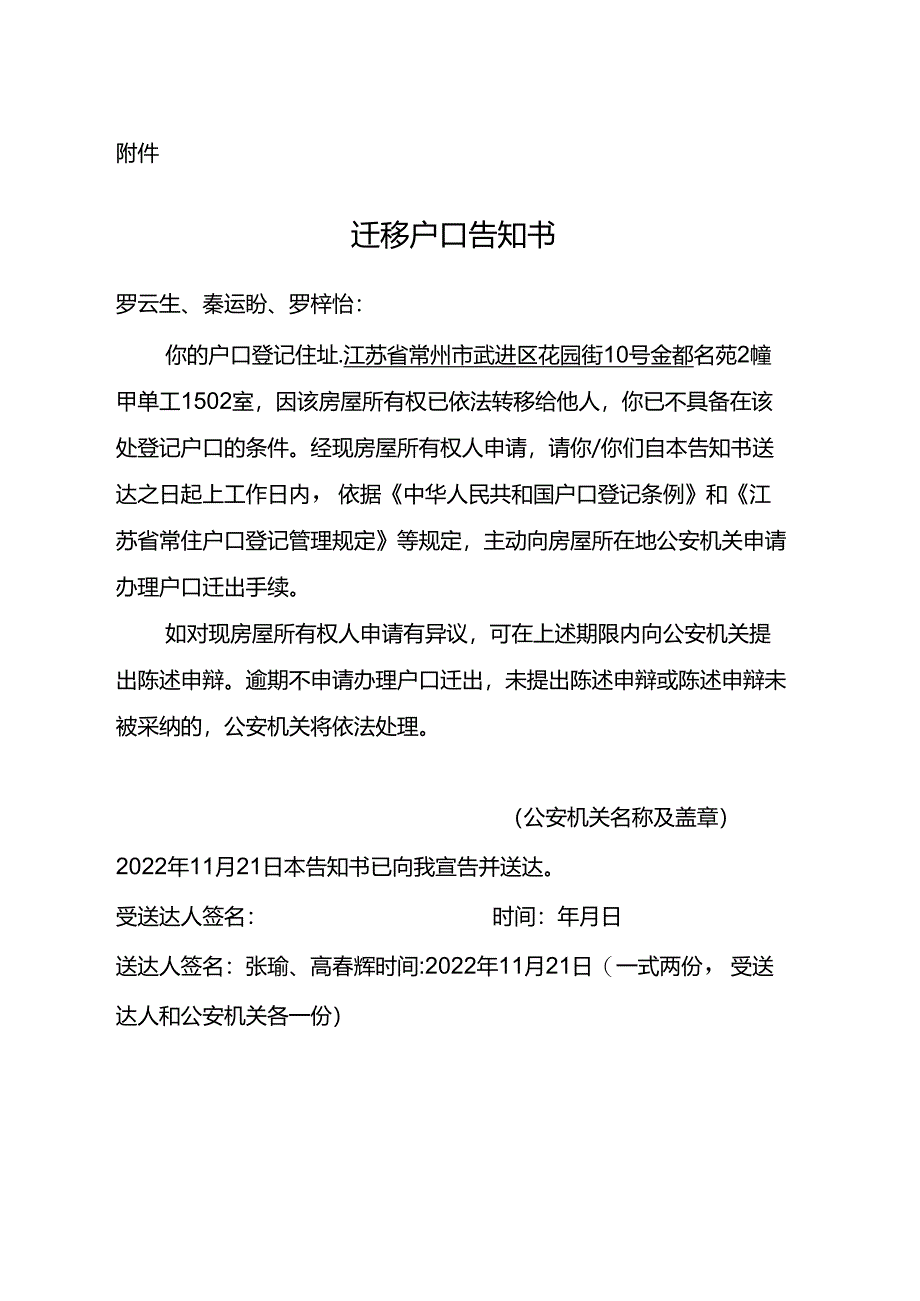 迁移户口告知书 - 常州市人民政府.docx_第1页