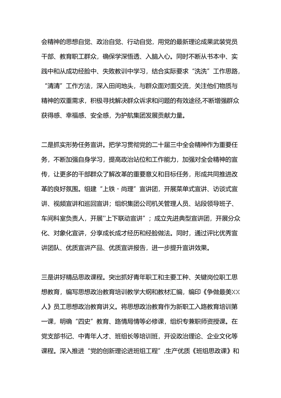 党的二十届三中全会精神心得体会.docx_第2页