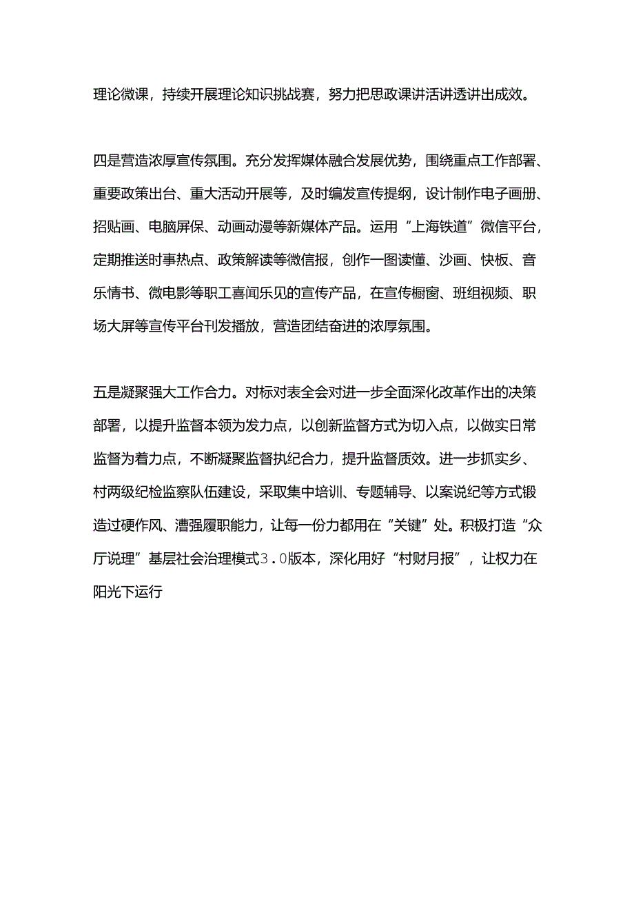 党的二十届三中全会精神心得体会.docx_第3页