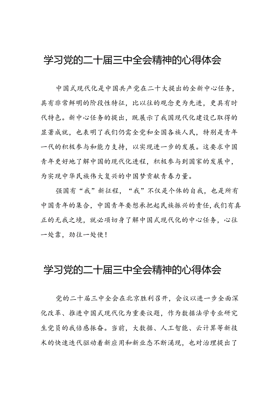 党员干部二十届三中全会精神学习体会例文五十篇.docx_第1页