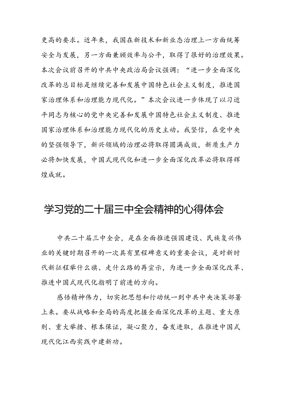 党员干部二十届三中全会精神学习体会例文五十篇.docx_第2页