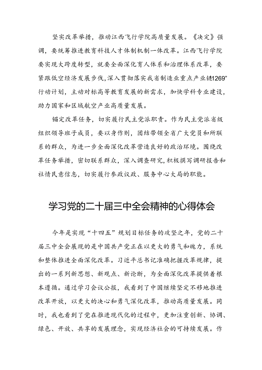 党员干部二十届三中全会精神学习体会例文五十篇.docx_第3页