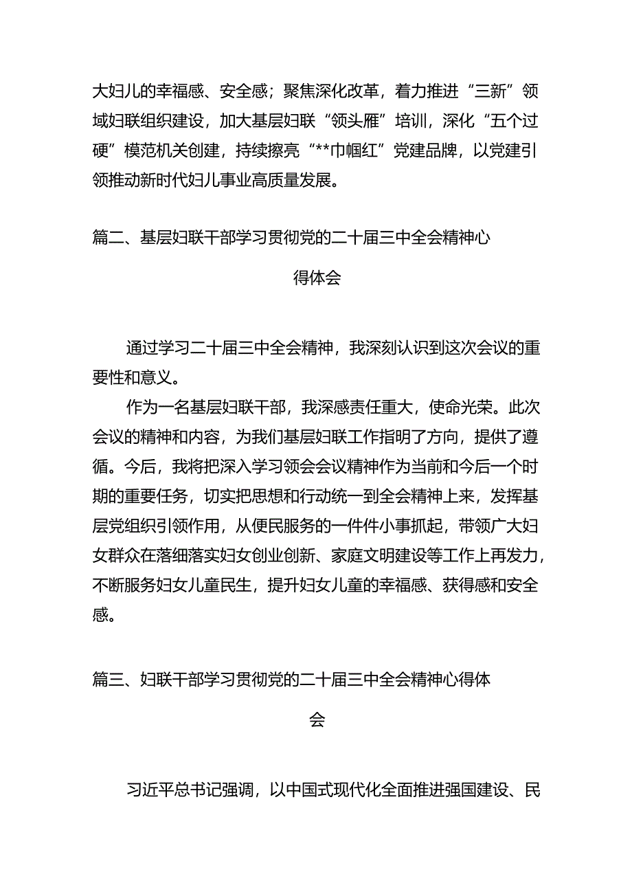 基层妇联主席学习贯彻党的二十届三中全会精神心得体会(通用精选7篇).docx_第2页