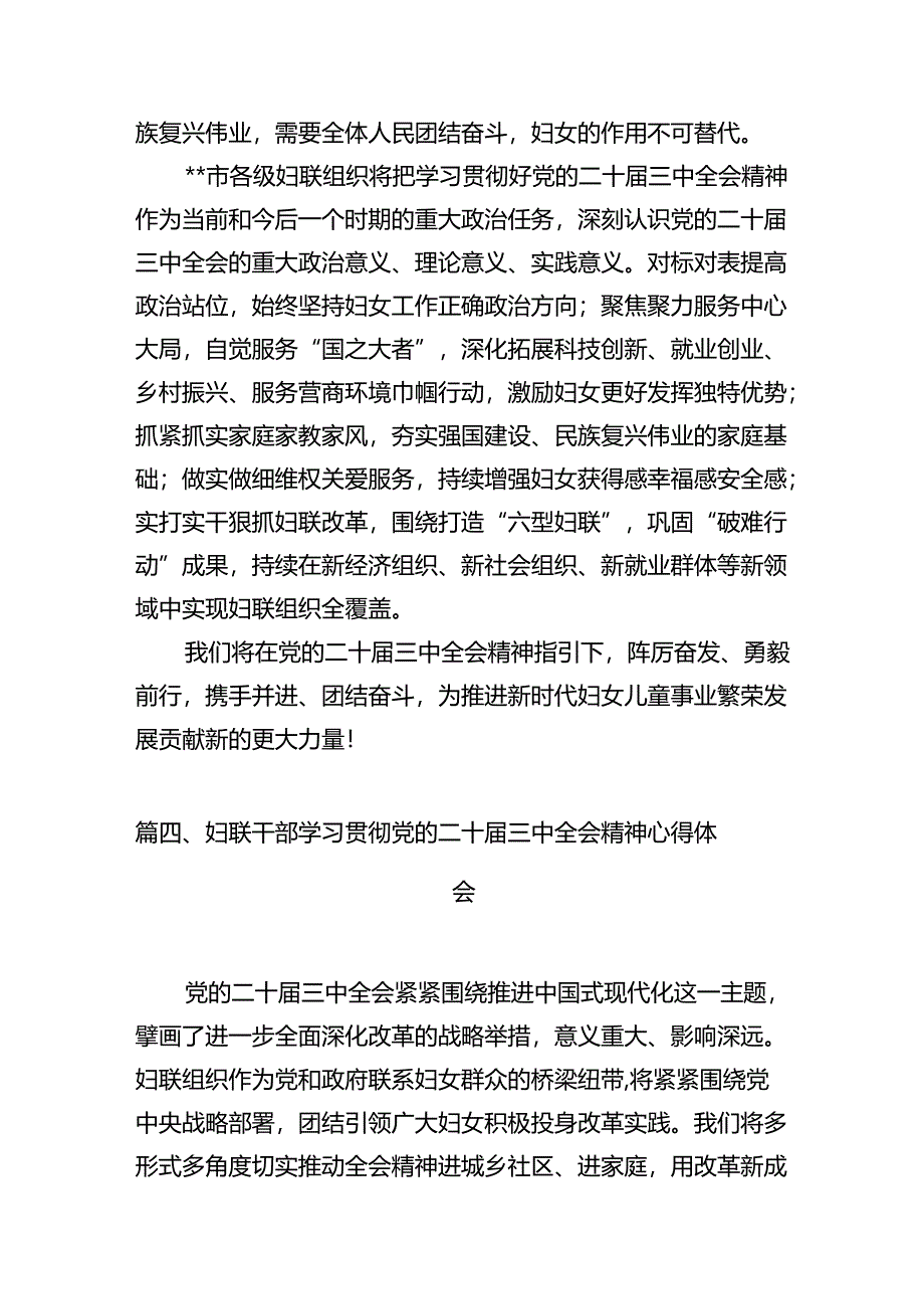 基层妇联主席学习贯彻党的二十届三中全会精神心得体会(通用精选7篇).docx_第3页