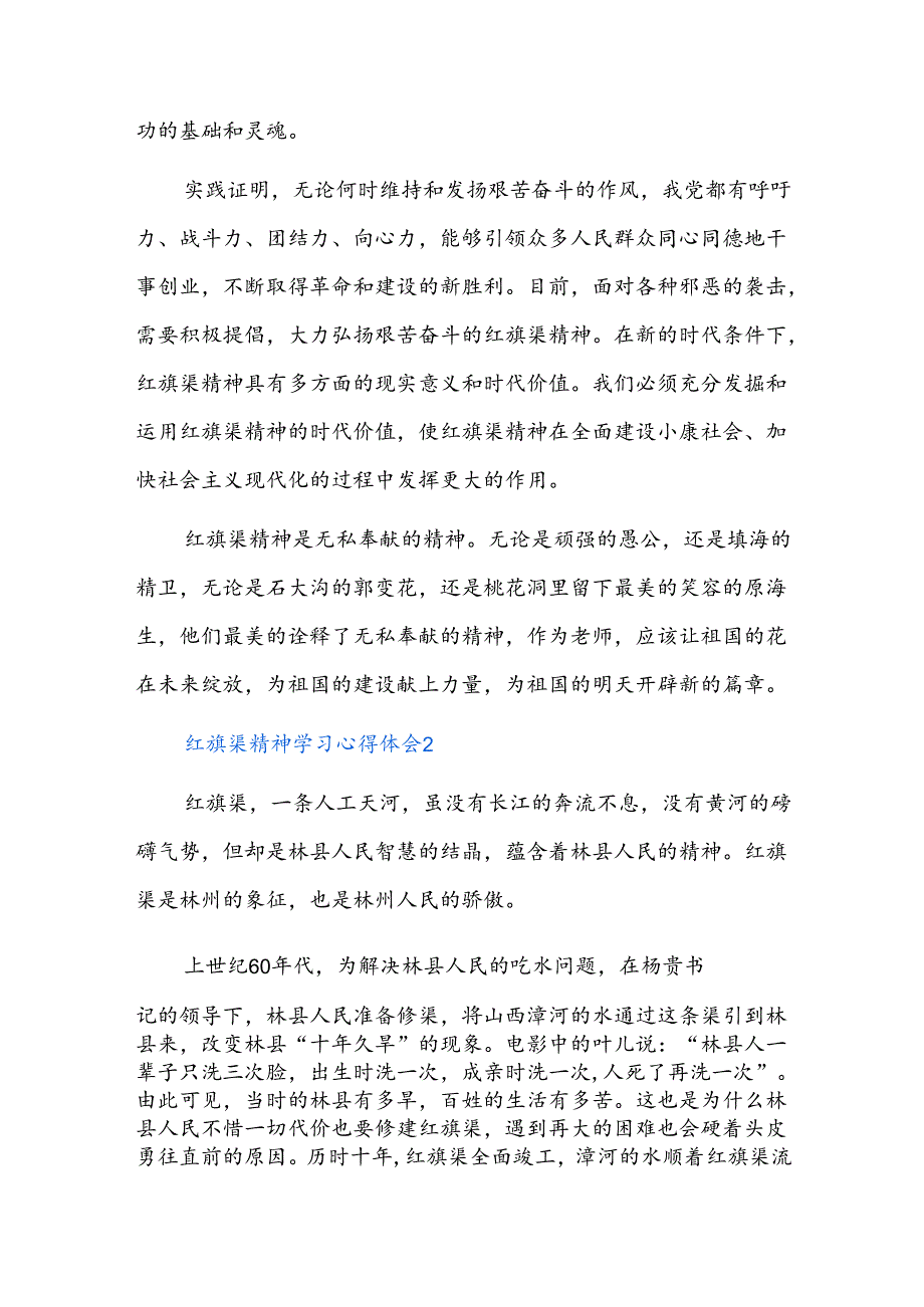 红旗渠精神学习心得体会五篇.docx_第2页