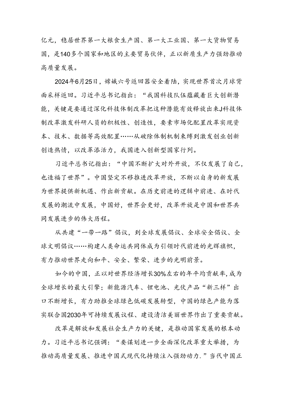 共七篇学习贯彻2024年党的二十届三中全会公报的研讨交流材料、心得感悟.docx_第2页