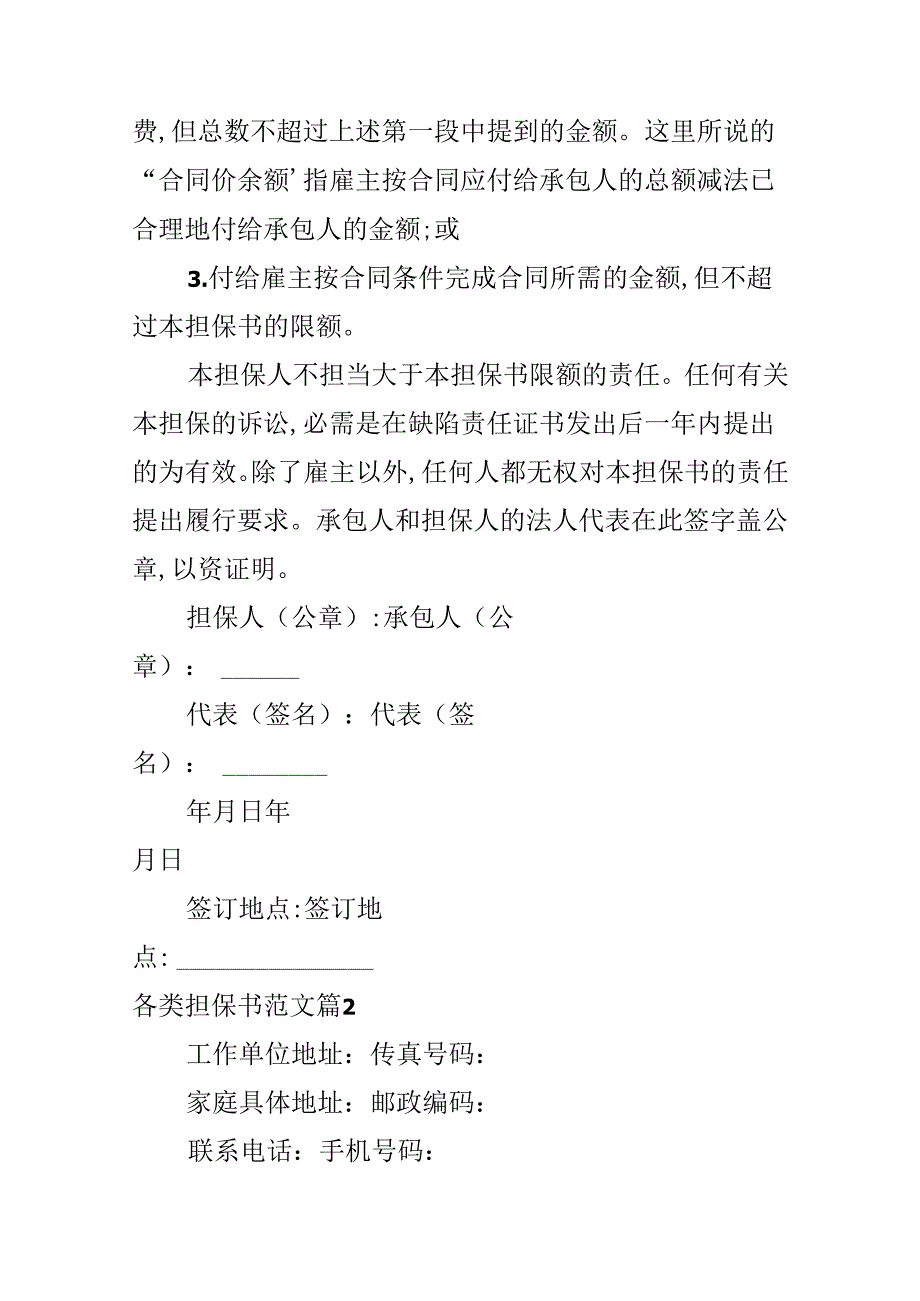 各类担保书范文.docx_第2页