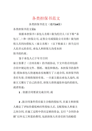 各类担保书范文.docx