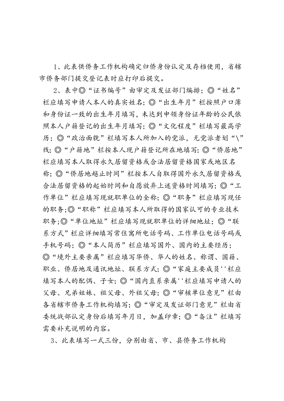 河南省侨眷身份认证登记表.docx_第3页