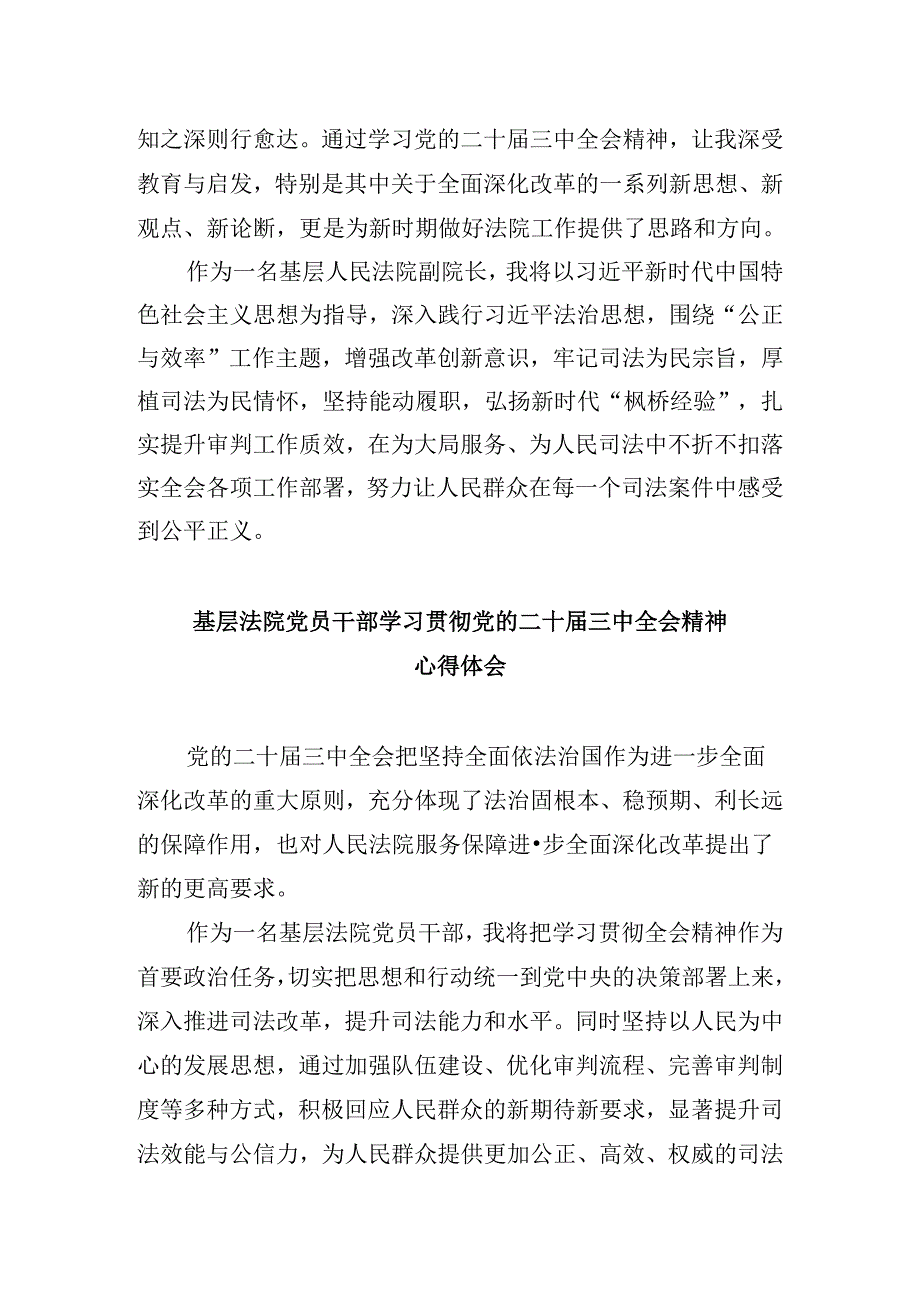 立案庭庭长学习贯彻党的二十届三中全会精神心得体会8篇（最新版）.docx_第2页