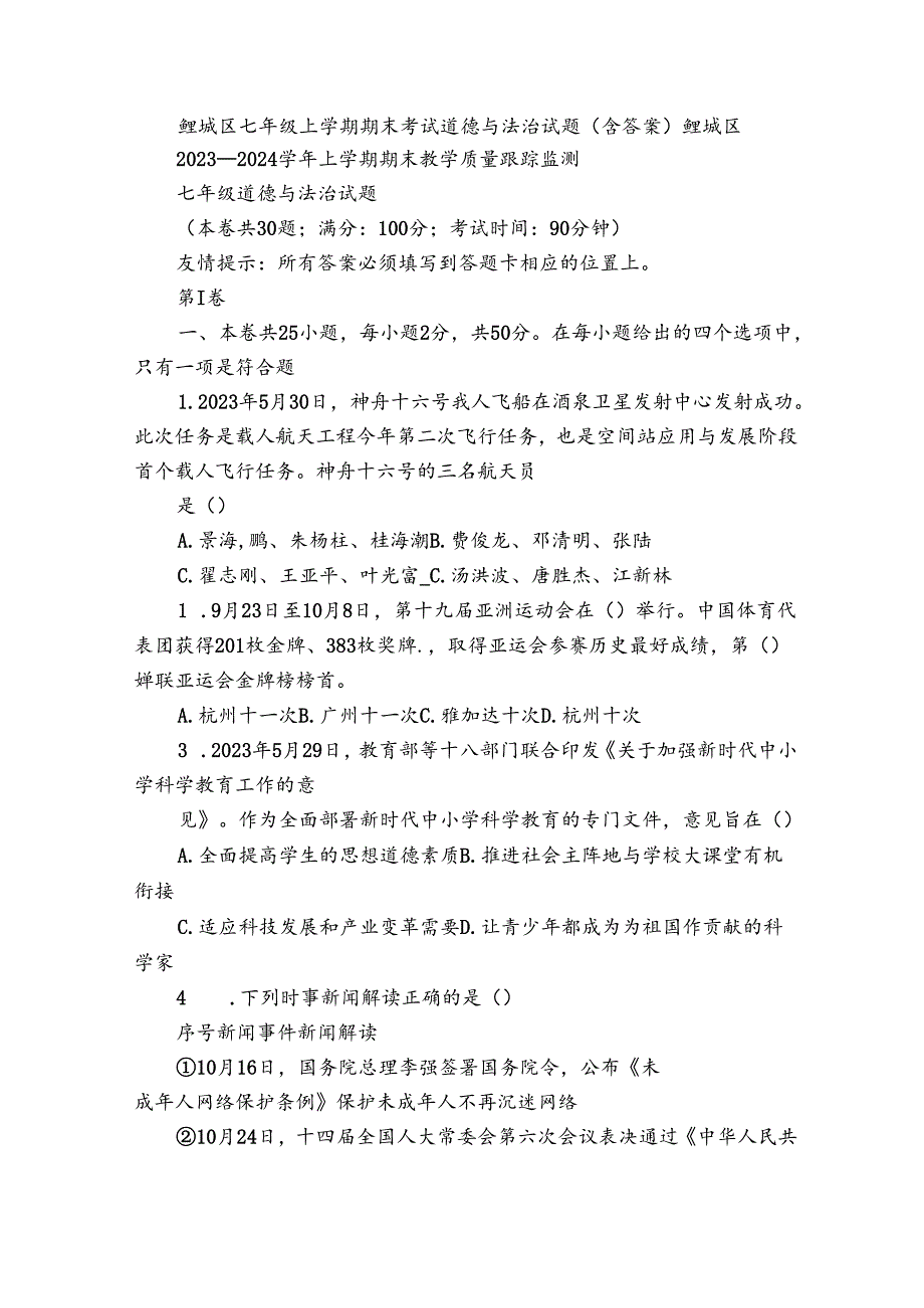 鲤城区七年级上学期期末考试道德与法治试题（含答案）.docx_第1页