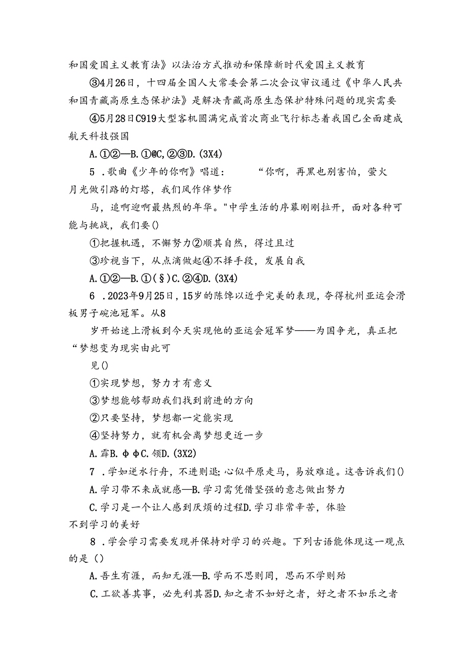 鲤城区七年级上学期期末考试道德与法治试题（含答案）.docx_第2页