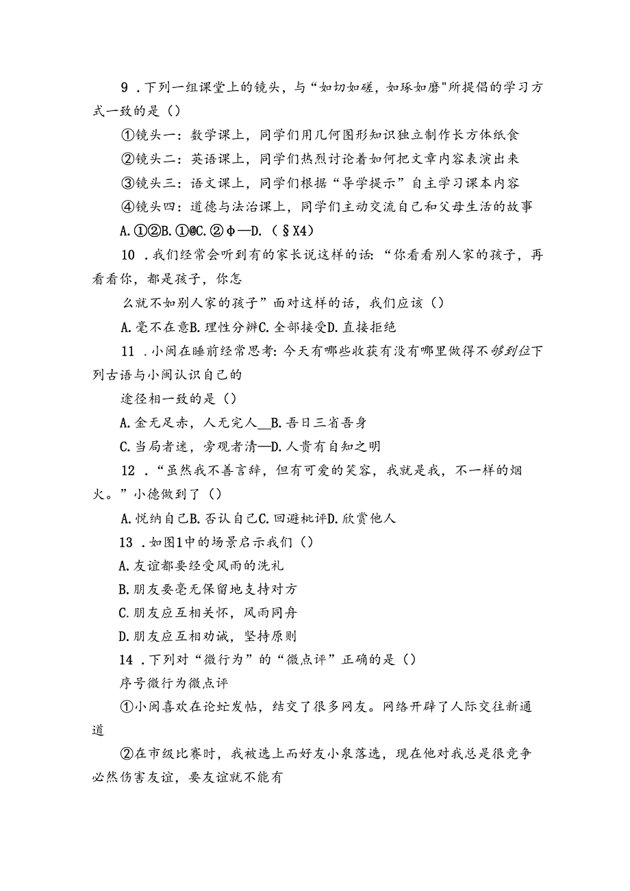 鲤城区七年级上学期期末考试道德与法治试题（含答案）.docx_第3页