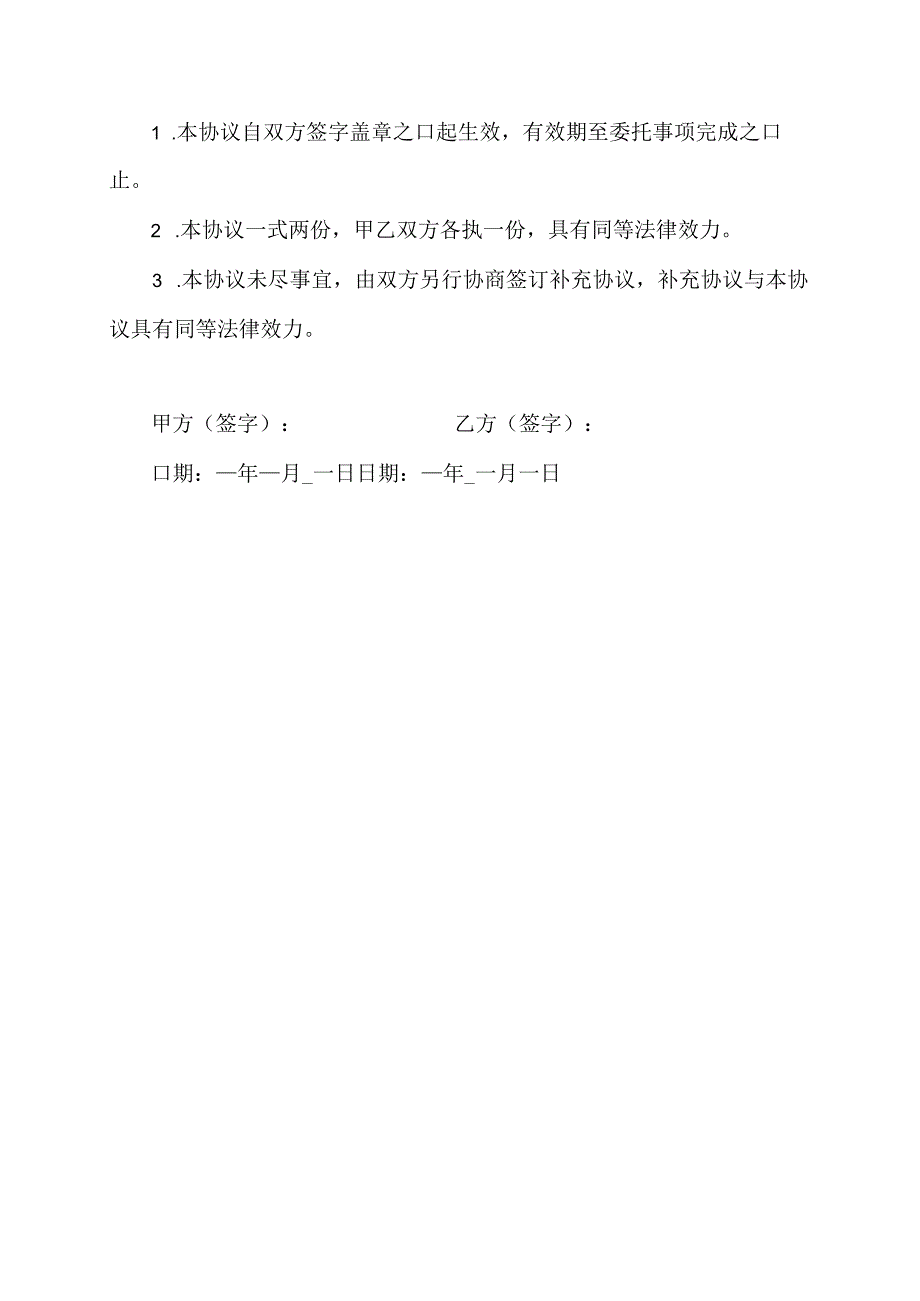 委托他人代为照看父母委托书.docx_第3页