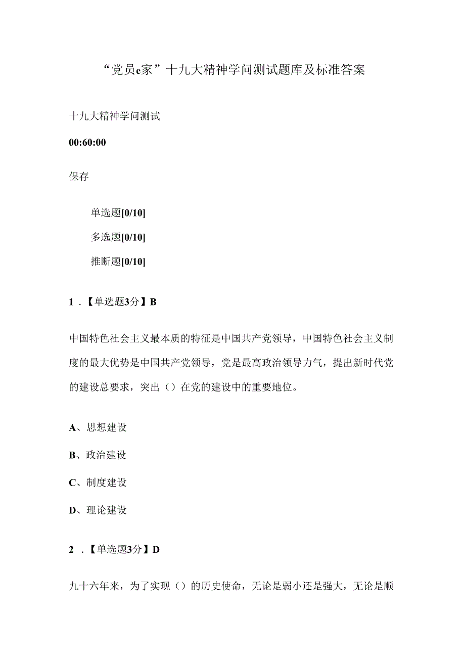 十九大精神知识测试题库及标准解析.docx_第1页