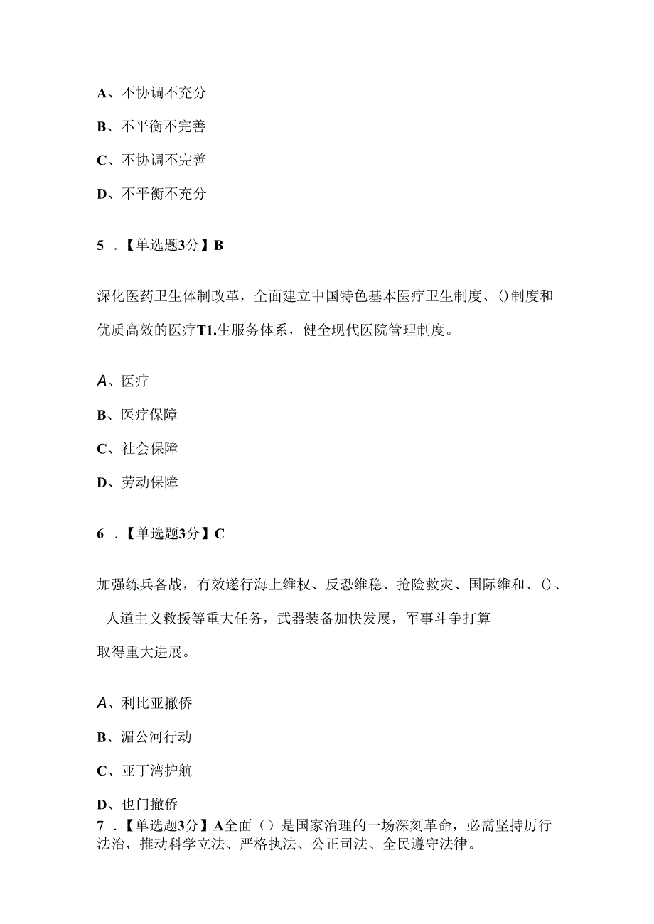 十九大精神知识测试题库及标准解析.docx_第3页