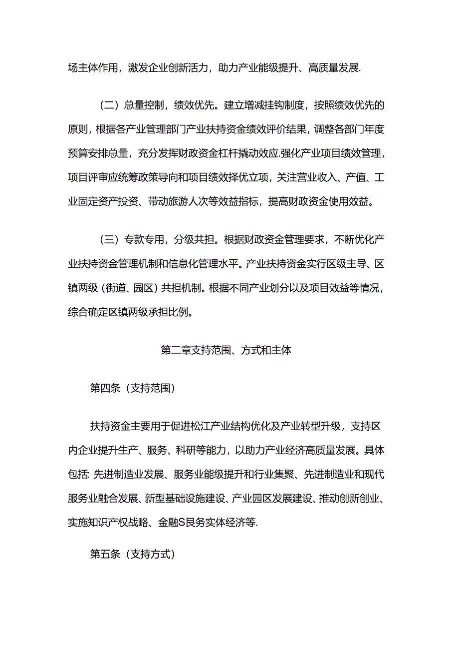 松江区产业扶持资金支持与管理办法.docx_第2页