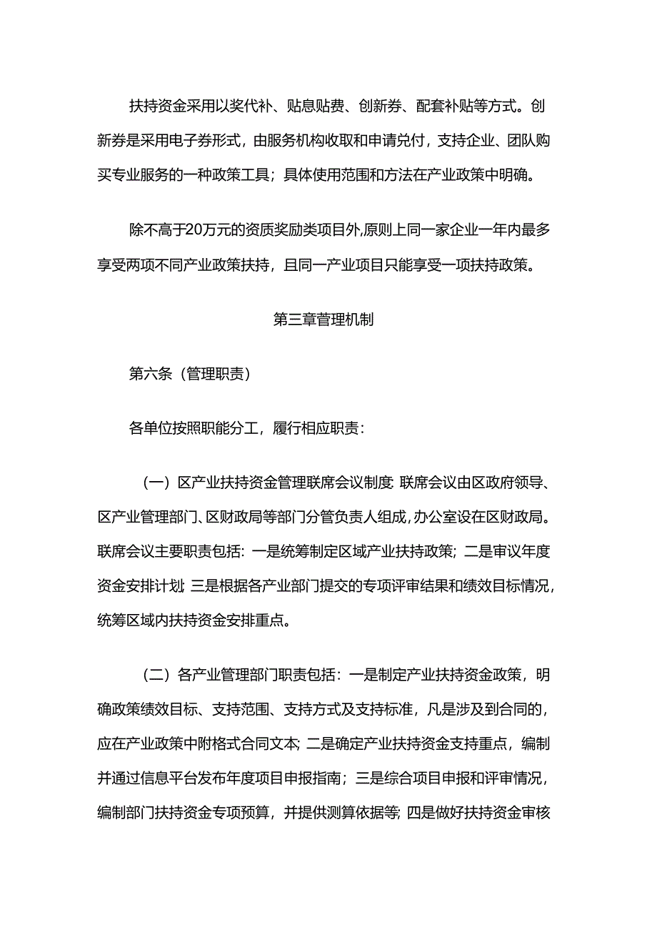 松江区产业扶持资金支持与管理办法.docx_第3页