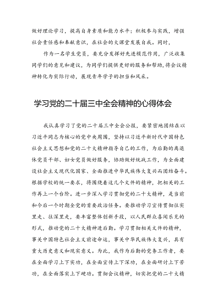 学习2024年二十届三中全会精神心得体会16篇.docx_第2页