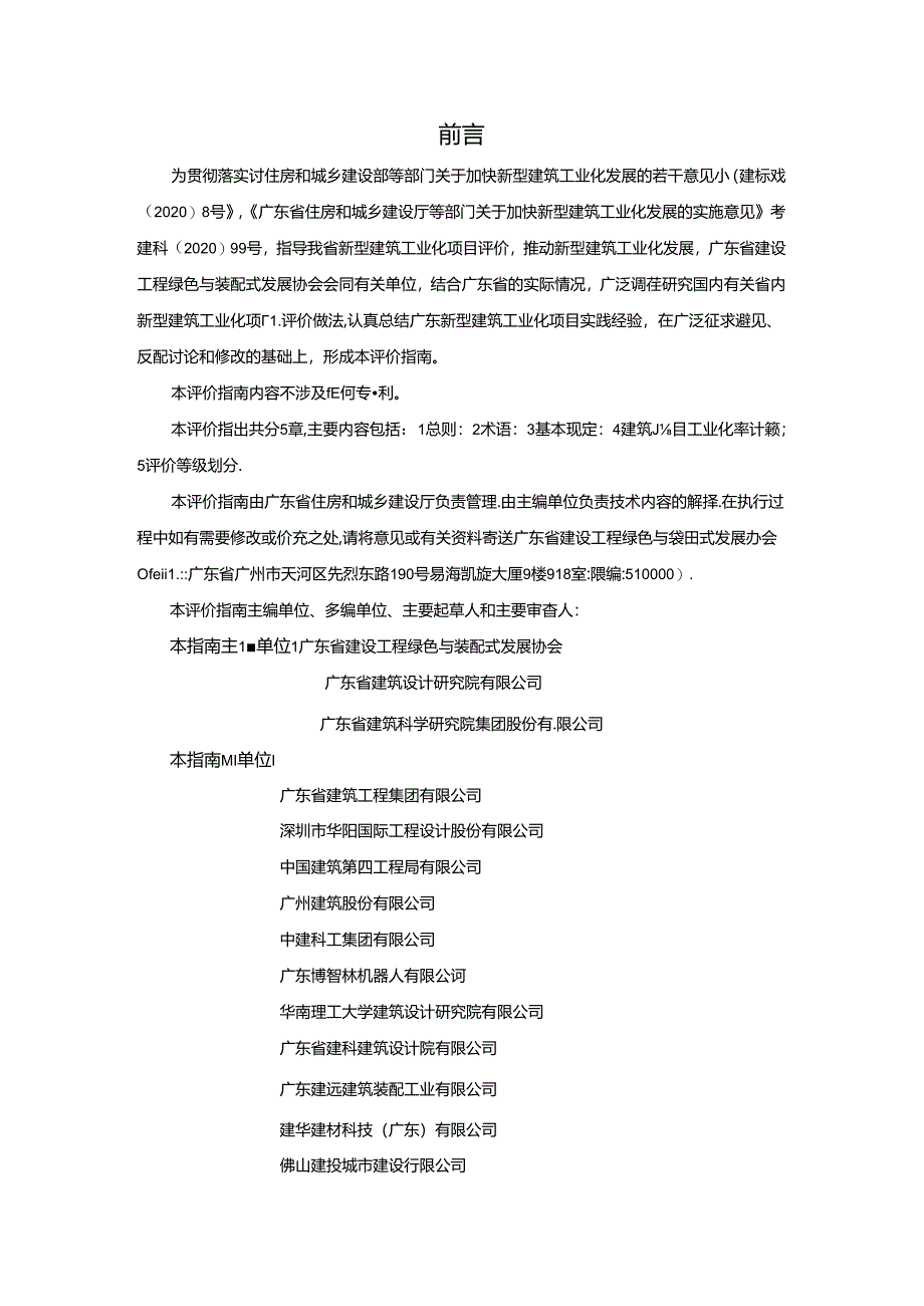 《广东省新型建筑工业化项目评价指南》（.docx_第2页