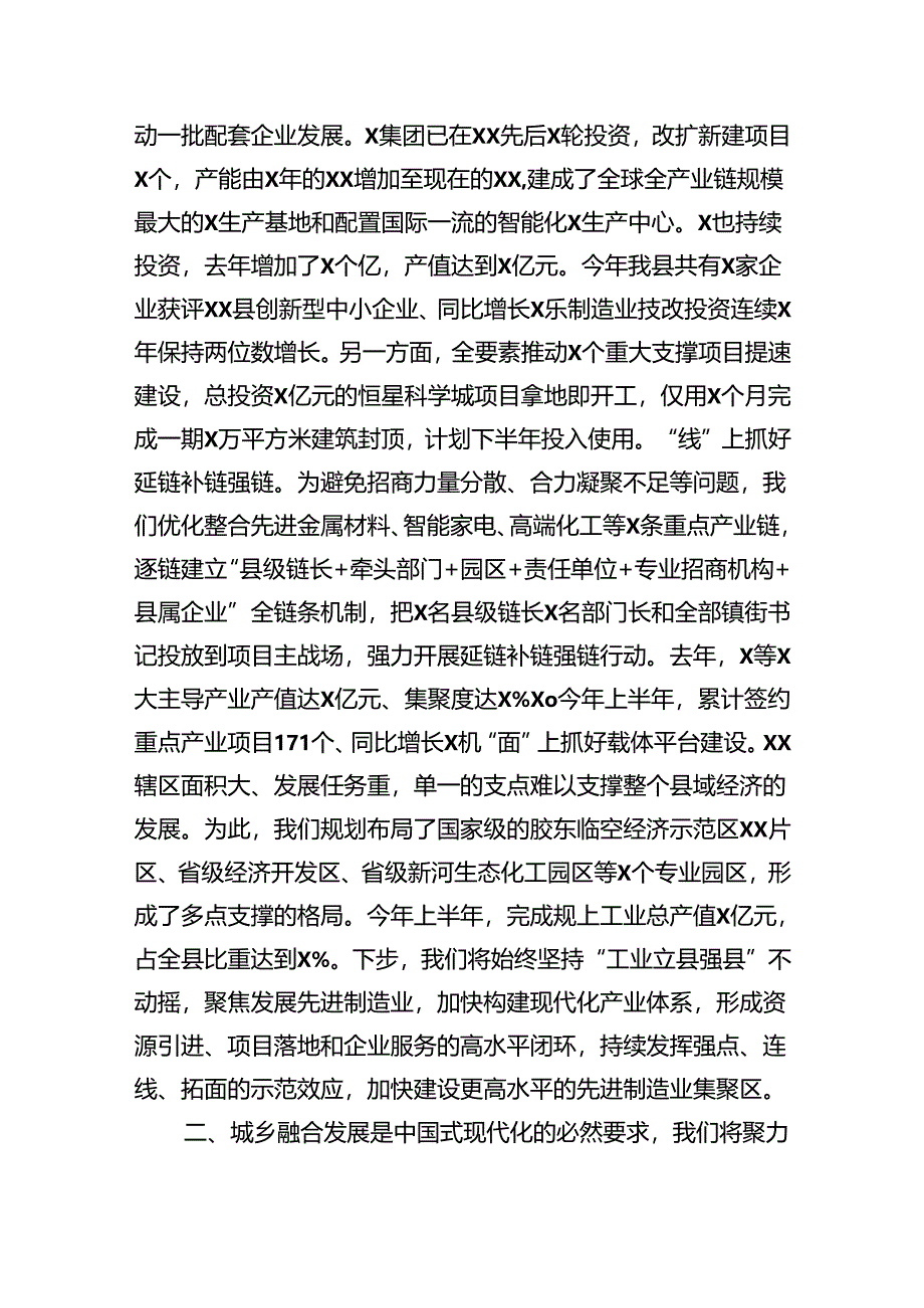 某县委书记在市委党的二十届三中全会精神专题学习班上的分组交流研讨发言提纲（3954字）.docx_第2页