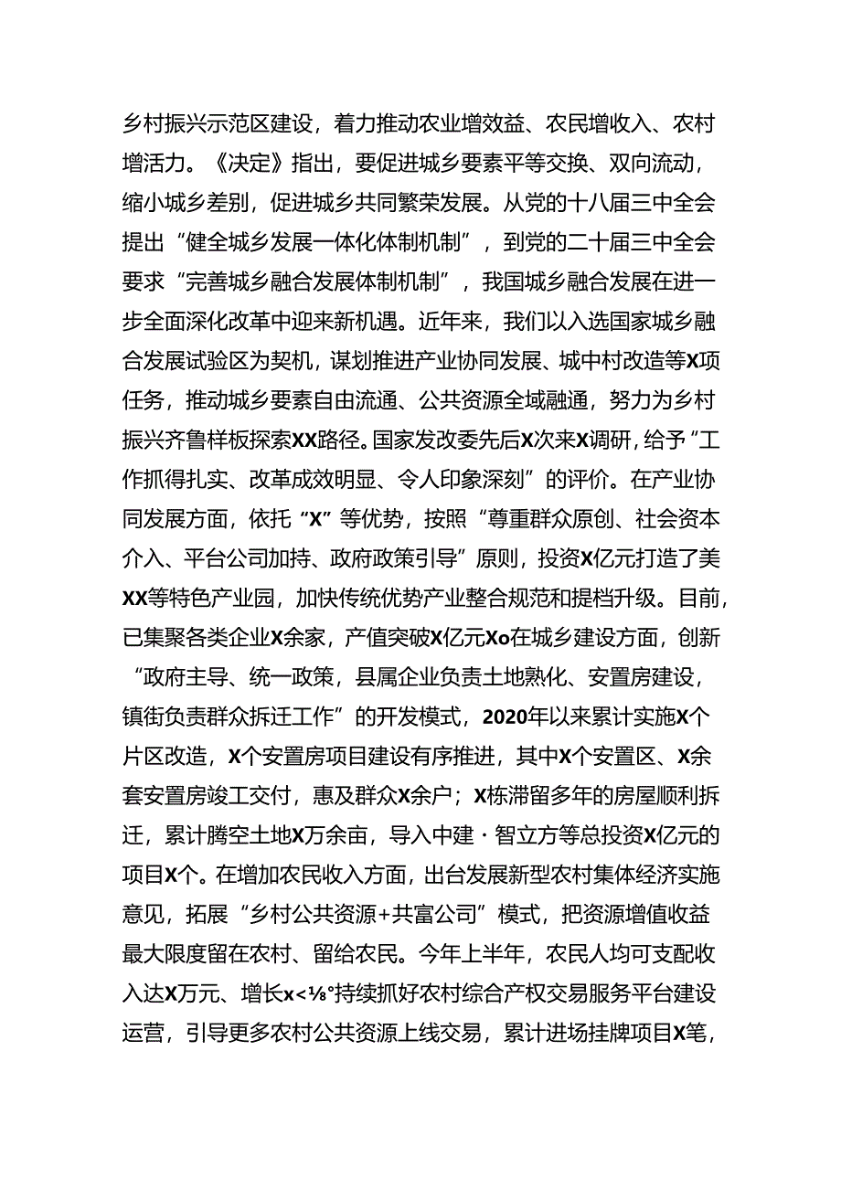 某县委书记在市委党的二十届三中全会精神专题学习班上的分组交流研讨发言提纲（3954字）.docx_第3页