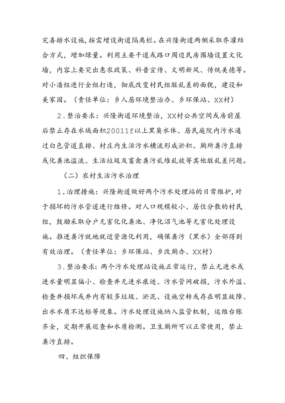 XX村2024年农村生活污水治理方案.docx_第2页