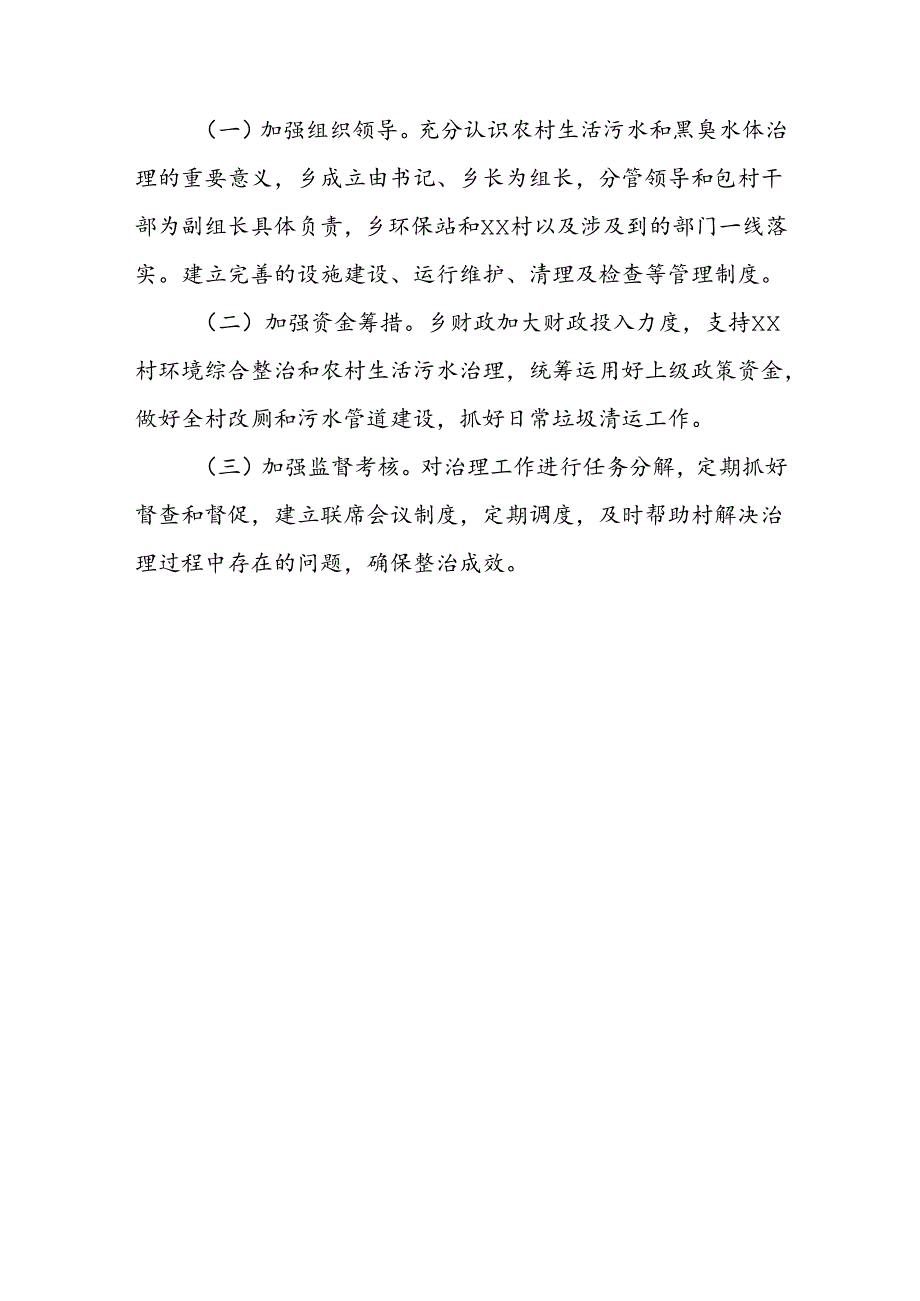 XX村2024年农村生活污水治理方案.docx_第3页