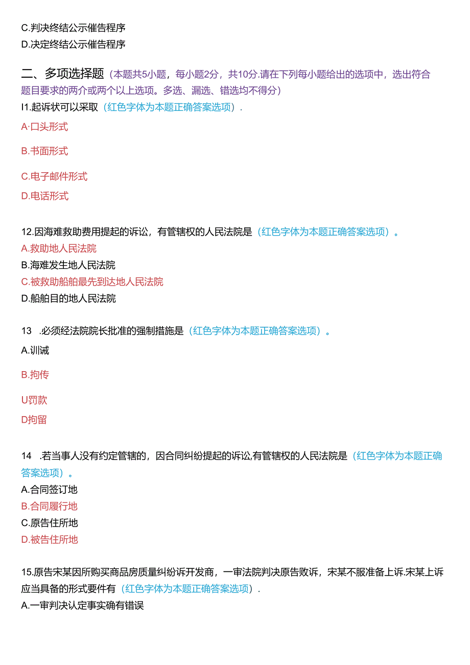 2024年7月国家开放大学专科《民事诉讼法学》期末纸质考试试题及答案.docx_第3页