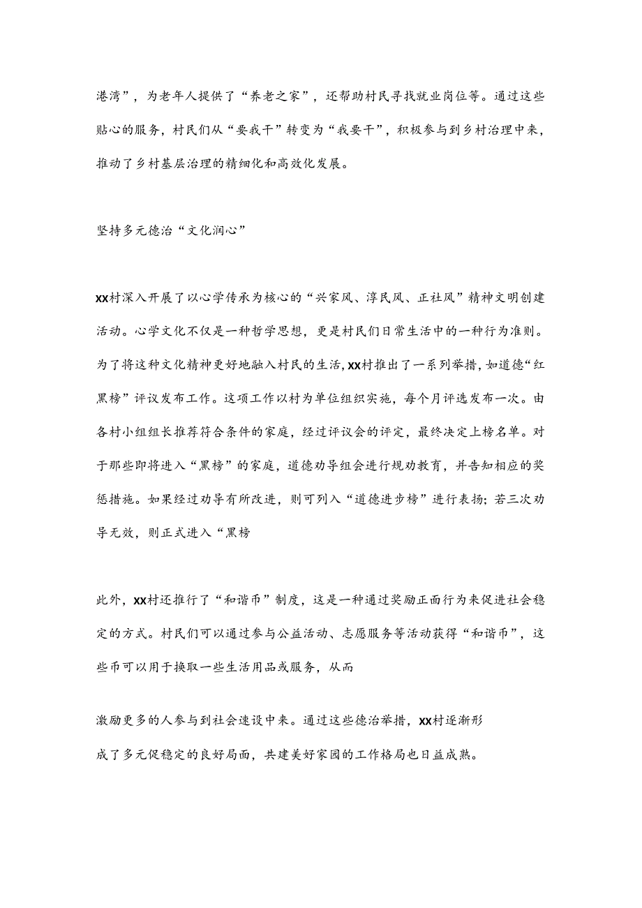 XX村党建引领乡村治理情况介绍.docx_第2页