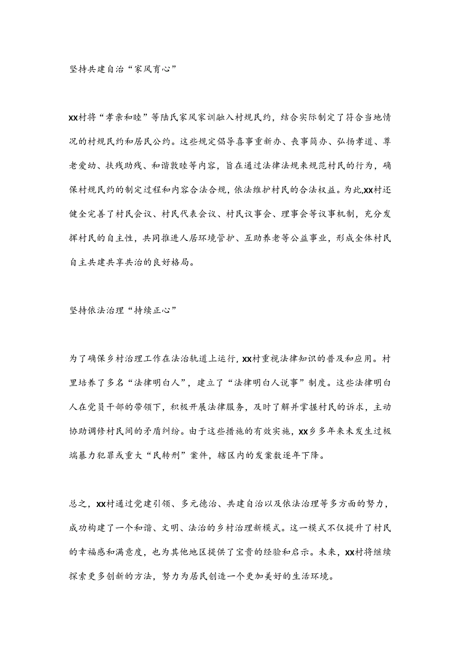 XX村党建引领乡村治理情况介绍.docx_第3页