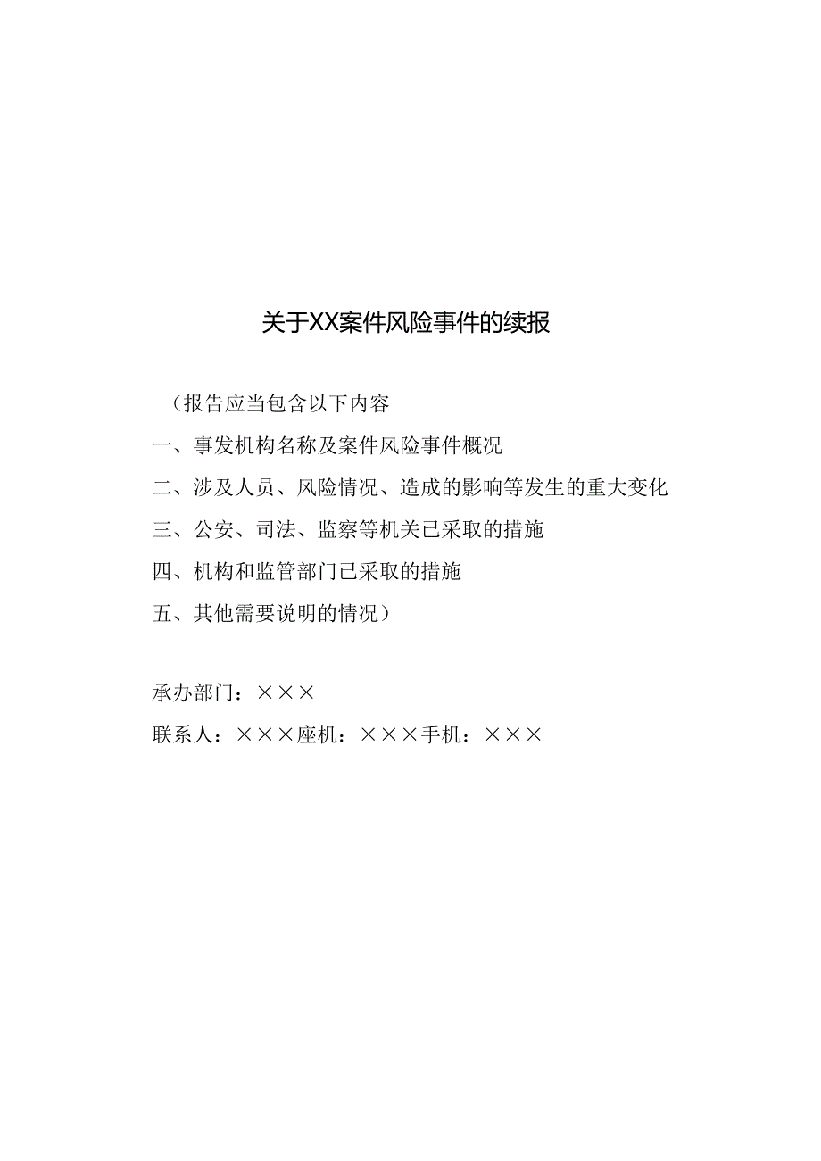 金融机构涉刑案件报告模板.docx_第3页