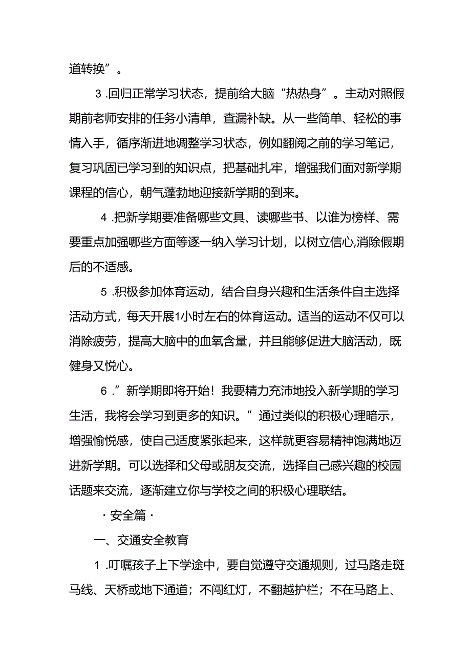 学校2024年秋季开学前致家长的一封信.docx_第2页