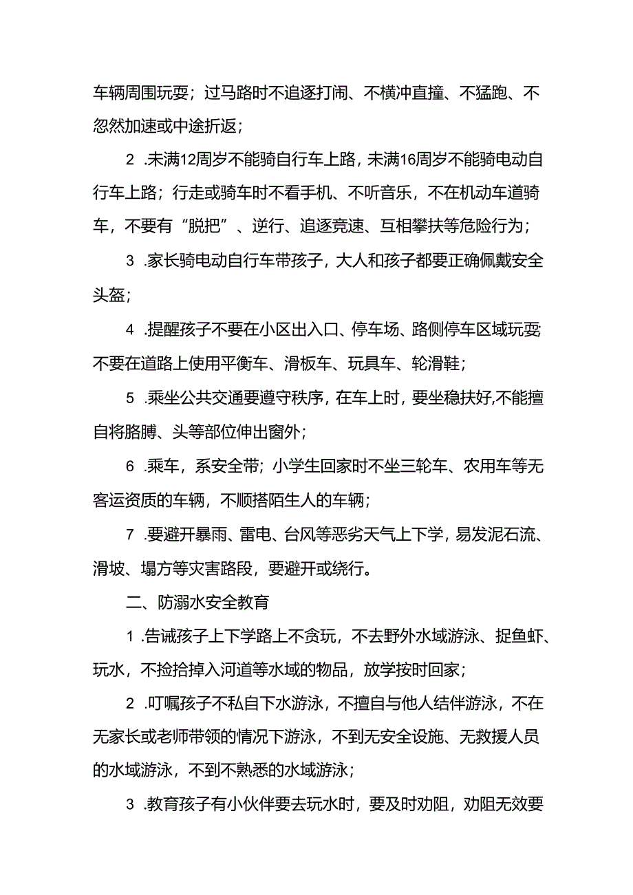 学校2024年秋季开学前致家长的一封信.docx_第3页