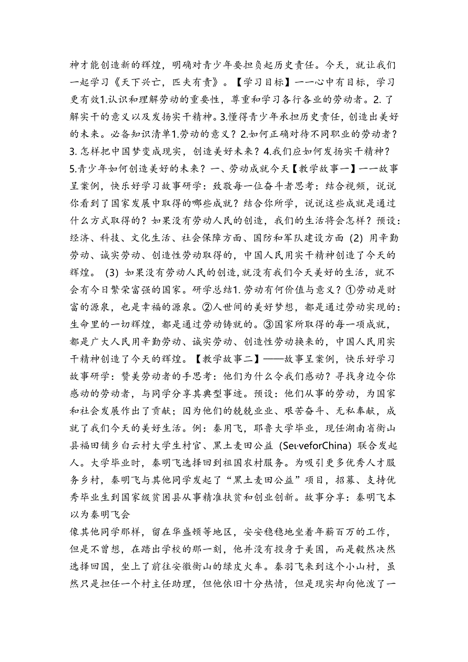 2天下兴亡匹夫有责 公开课一等奖创新教案（表格式）.docx_第2页