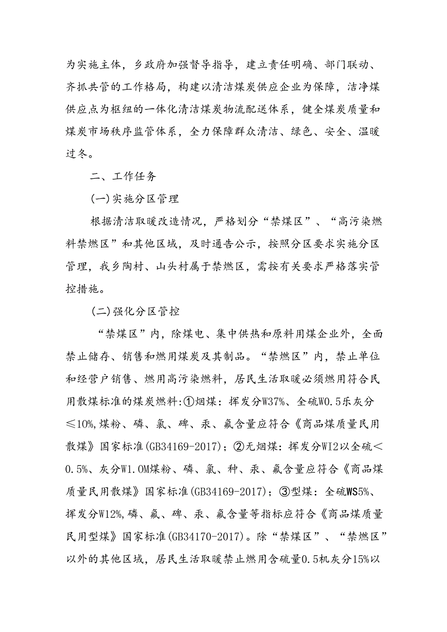 师庄乡人民政府2024年散煤污染专项整治工作实施方案.docx_第2页