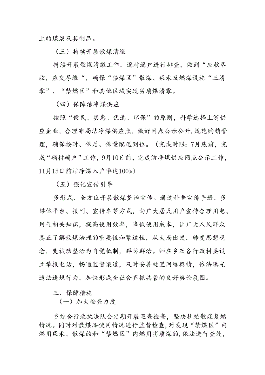 师庄乡人民政府2024年散煤污染专项整治工作实施方案.docx_第3页