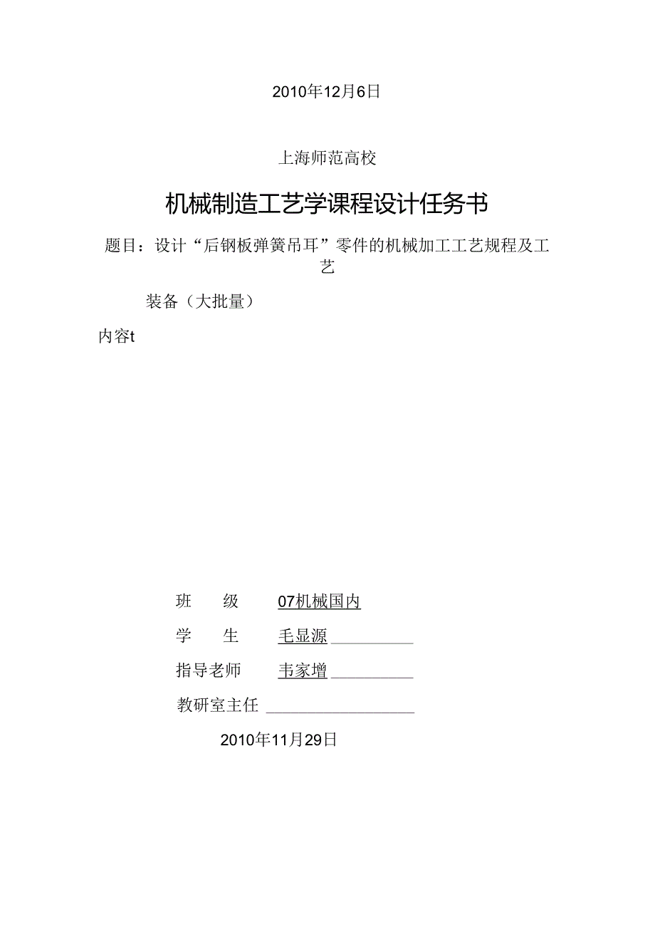 厚钢板弹簧吊耳(工艺课程设计).docx_第2页